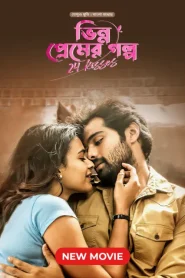 24 Kisses-Bhinno Premer Golpo (2024) Bengali Dubbed BongoBD ORG WEB-DL 1080p – 720p – 480p Download & Online Watch