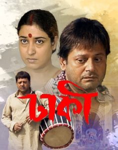 Dhakee (2008) Bengali Klikk WEB-DL 1080p – 720p – 480p Download & Online Watch