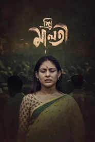 Priyo Maloti (2025) Bengali Chorki WEB-DL 1080p – 720p – 480p Download & Online Watch