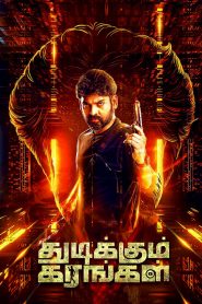 Thudikkum Karangal (2023) Dual Audio [Hindi-Tamil] WEB-DL 1080p – 720p – 480p Download & Online Watch