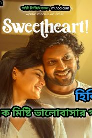 Sweetheart (2025) Dual Audio [Hindi-Tamil] HS WEB-DL ESub 1080p – 720p – 480p Download & Online Watch