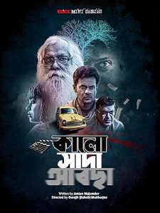 Kalo Sada Abchha (2023) S01 Bengali Kilkk WEB-DL 1080p – 720p – 480p Download & Online Watch