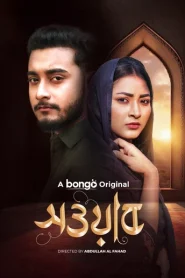 Sowab (2025) Bangla BongoBD WEB-DL 720p – 480p Download & Online Watch
